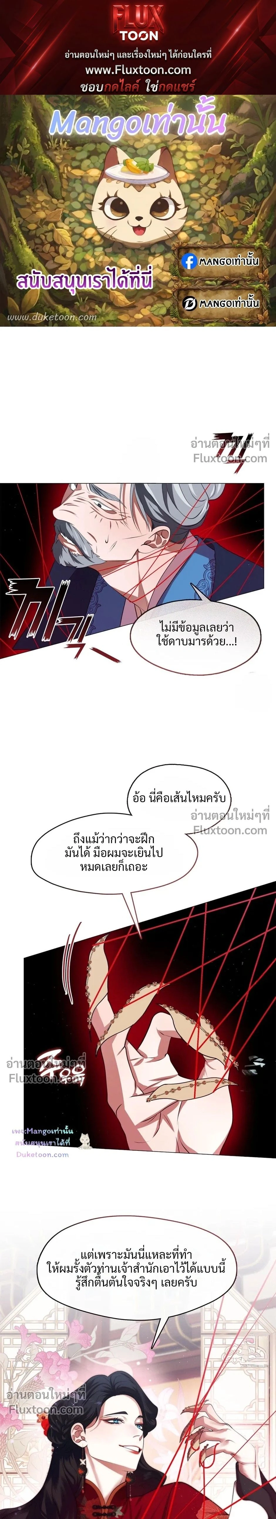 Raising the Demonic Cult's Leader หน้า 1