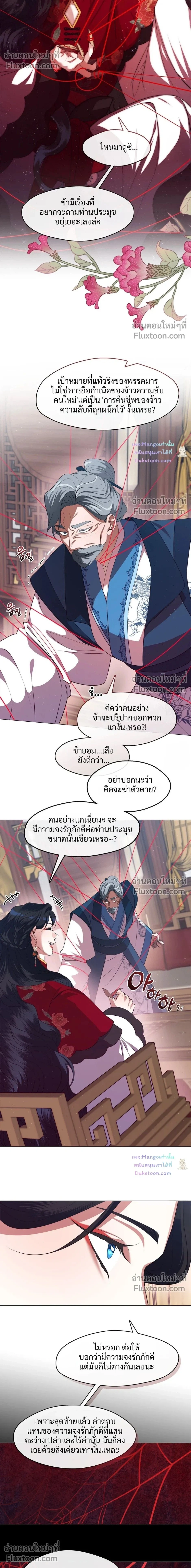 Raising the Demonic Cult's Leader หน้า 2