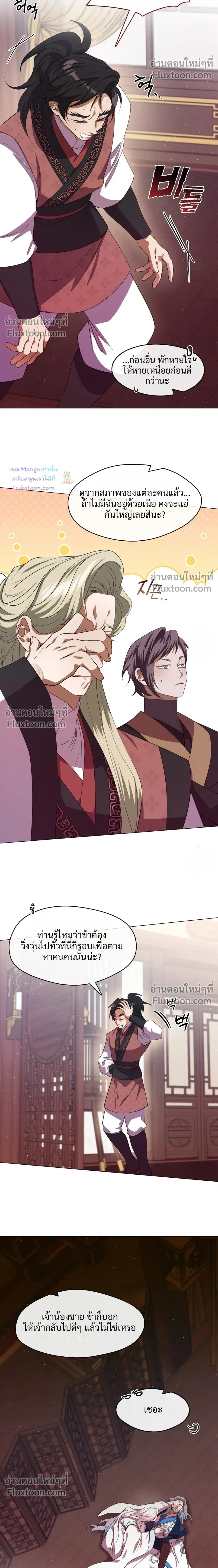 Raising the Demonic Cult's Leader หน้า 12