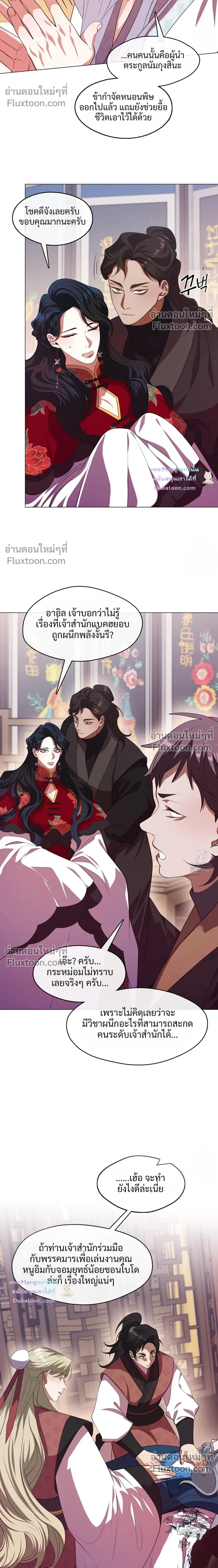 Raising the Demonic Cult's Leader หน้า 14