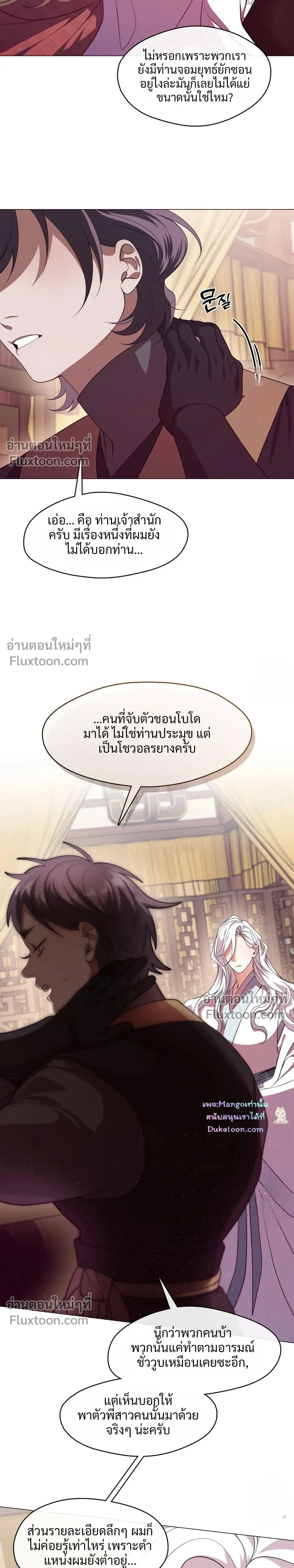 Raising the Demonic Cult's Leader หน้า 15