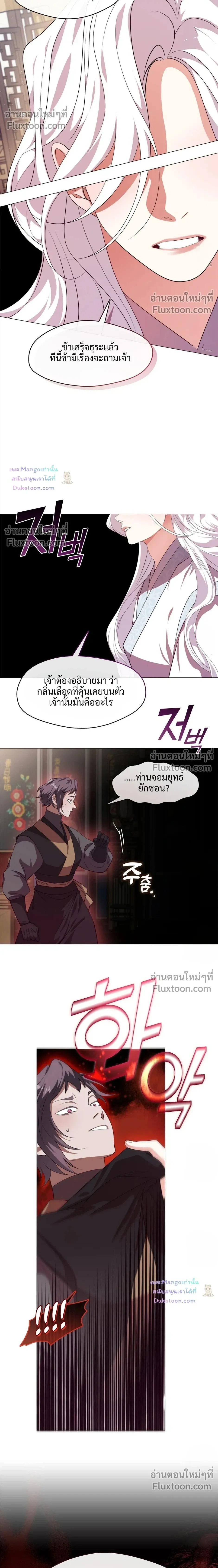 Raising the Demonic Cult's Leader หน้า 16