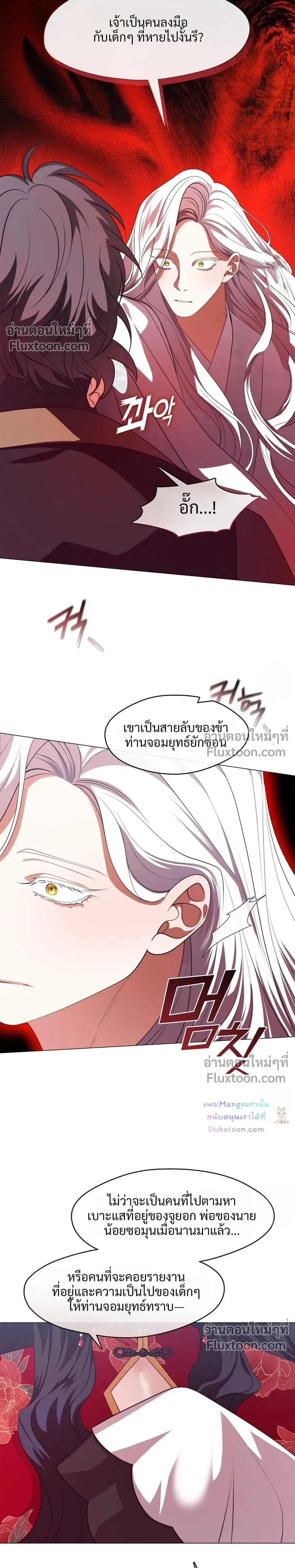 Raising the Demonic Cult's Leader หน้า 17