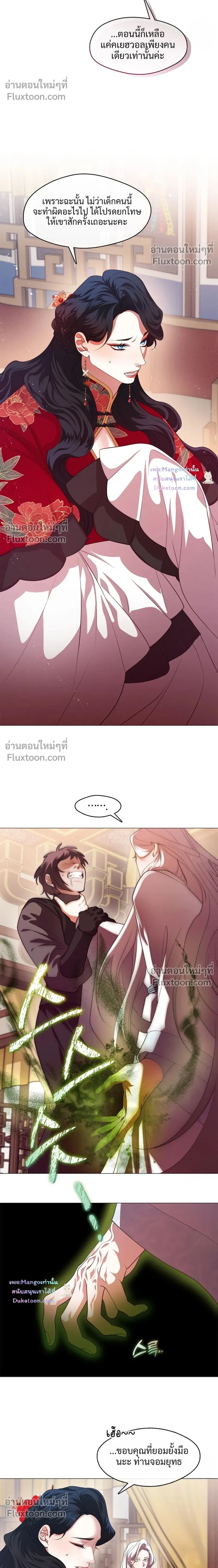 Raising the Demonic Cult's Leader หน้า 18