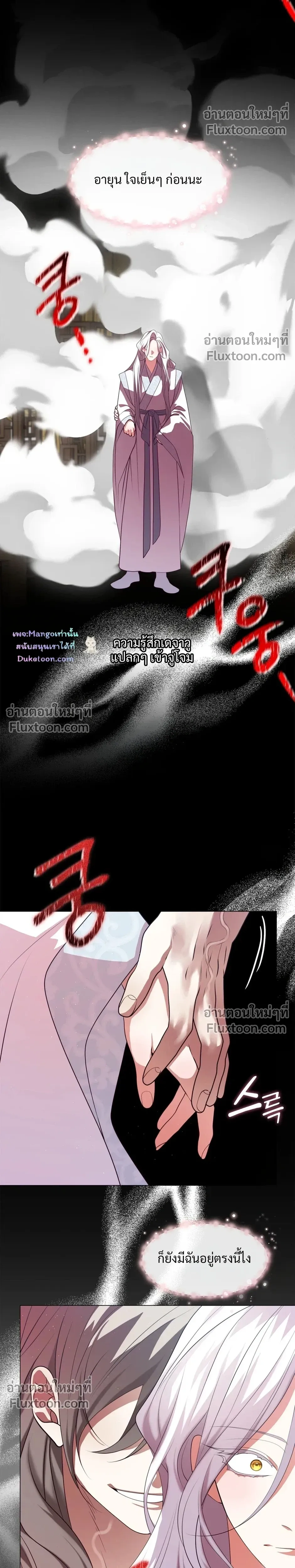 Raising the Demonic Cult's Leader หน้า 20