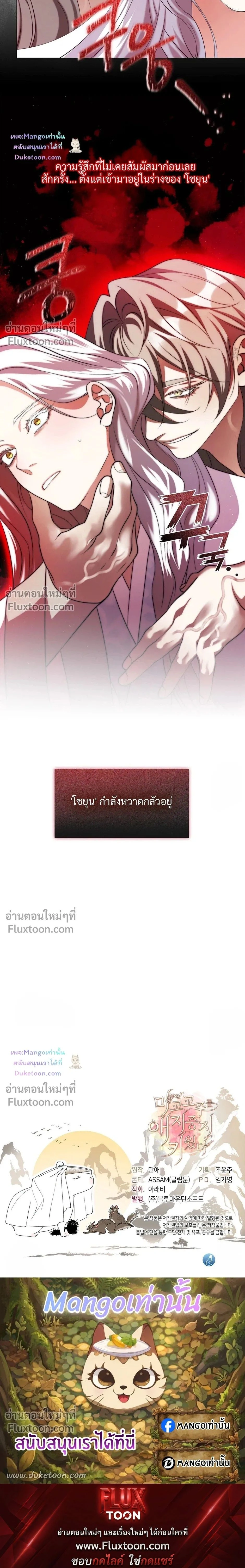 Raising the Demonic Cult's Leader หน้า 21