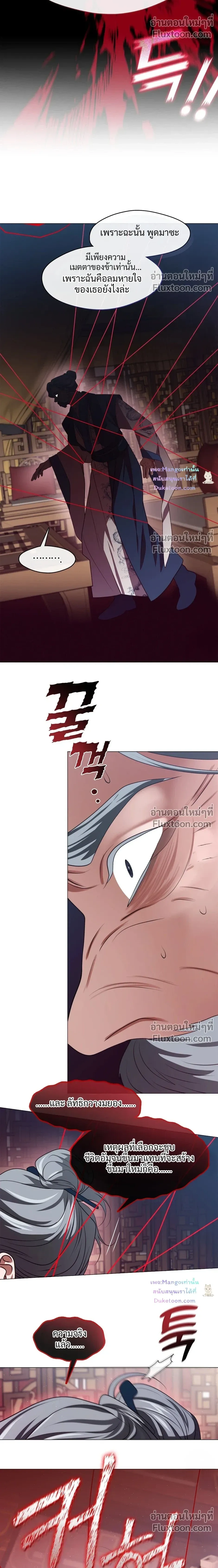 Raising the Demonic Cult's Leader หน้า 4