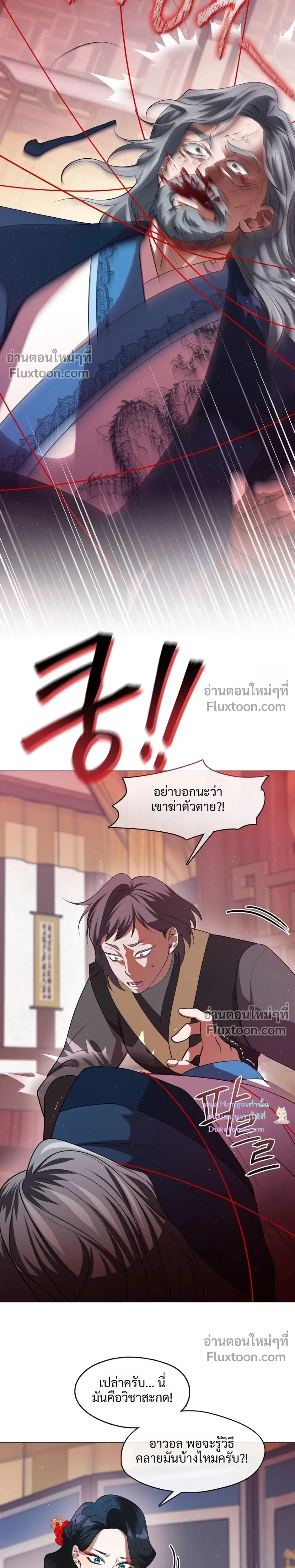 Raising the Demonic Cult's Leader หน้า 5