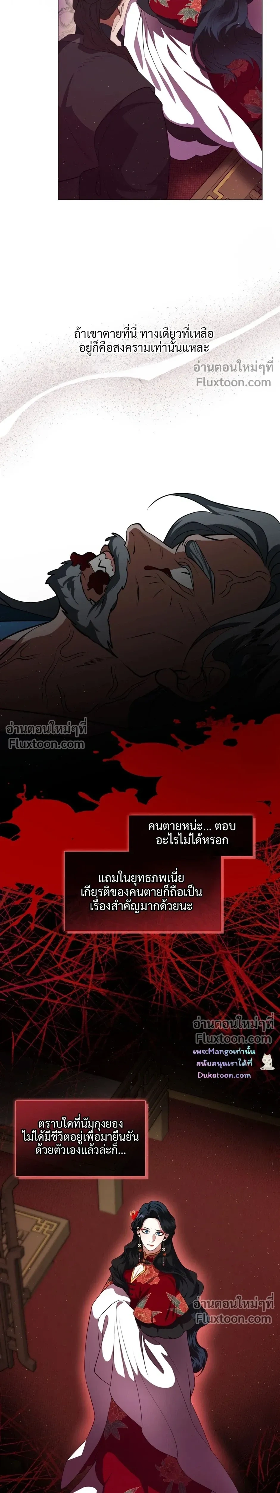 Raising the Demonic Cult's Leader หน้า 7