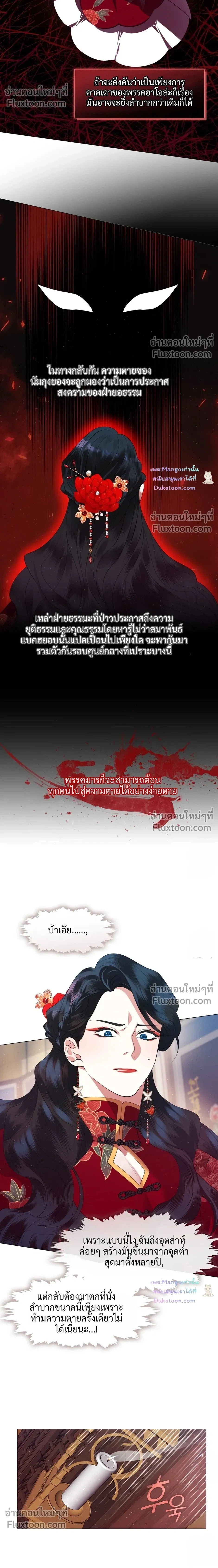 Raising the Demonic Cult's Leader หน้า 8