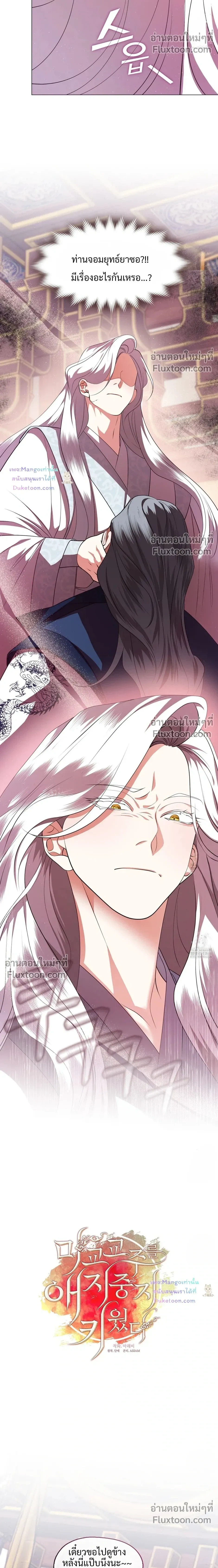Raising the Demonic Cult's Leader หน้า 10