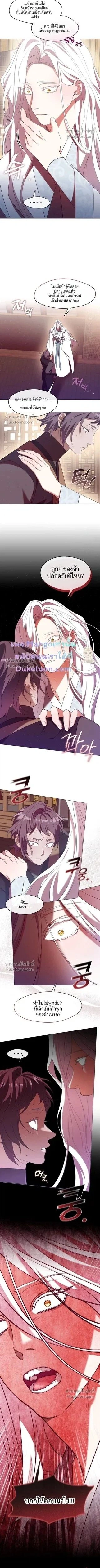 Raising the Demonic Cult's Leader หน้า 2