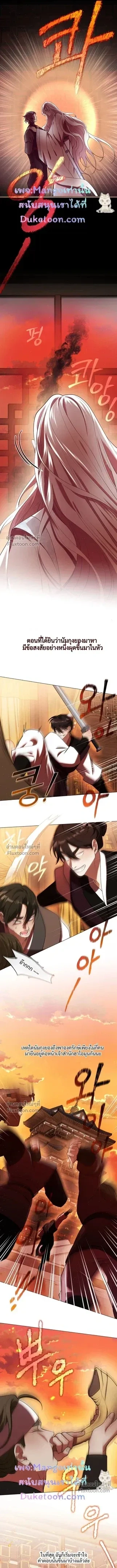Raising the Demonic Cult's Leader หน้า 3