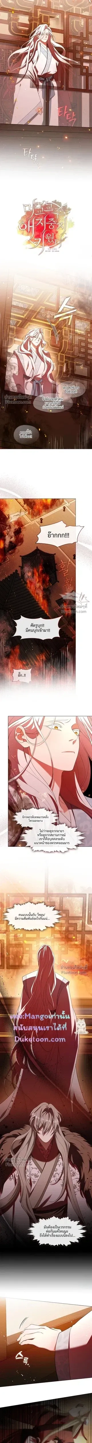 Raising the Demonic Cult's Leader หน้า 4