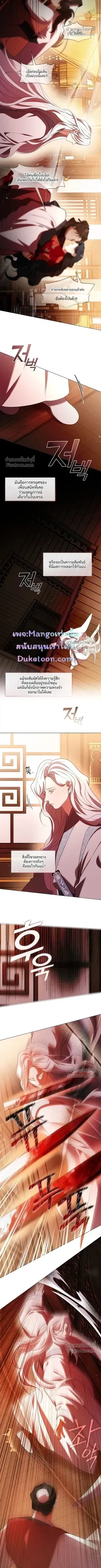 Raising the Demonic Cult's Leader หน้า 5
