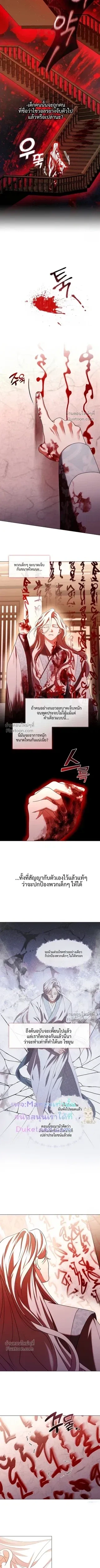 Raising the Demonic Cult's Leader หน้า 7