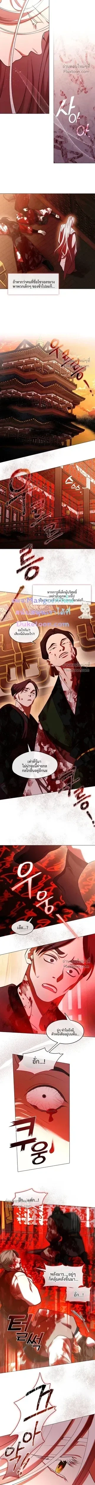 Raising the Demonic Cult's Leader หน้า 8