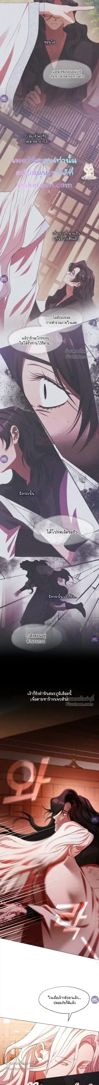Raising the Demonic Cult's Leader หน้า 3
