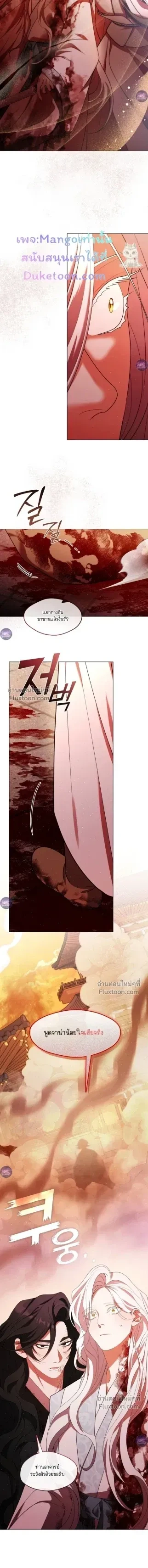 Raising the Demonic Cult's Leader หน้า 6