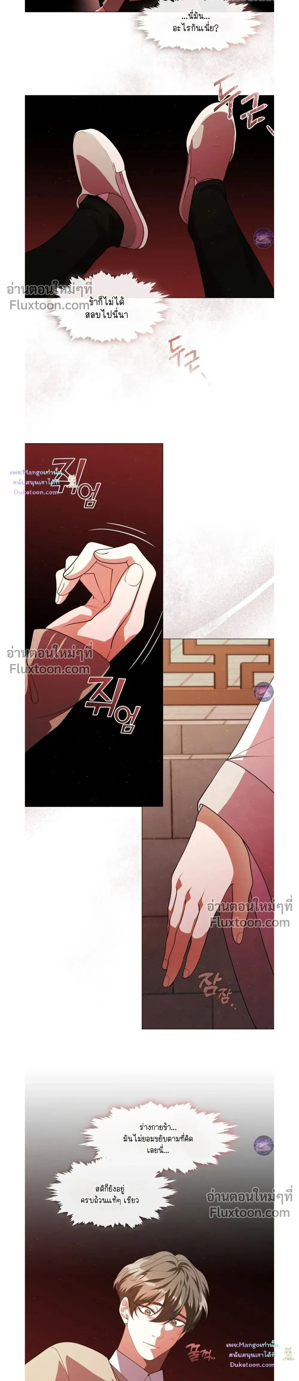 Raising the Demonic Cult's Leader หน้า 2