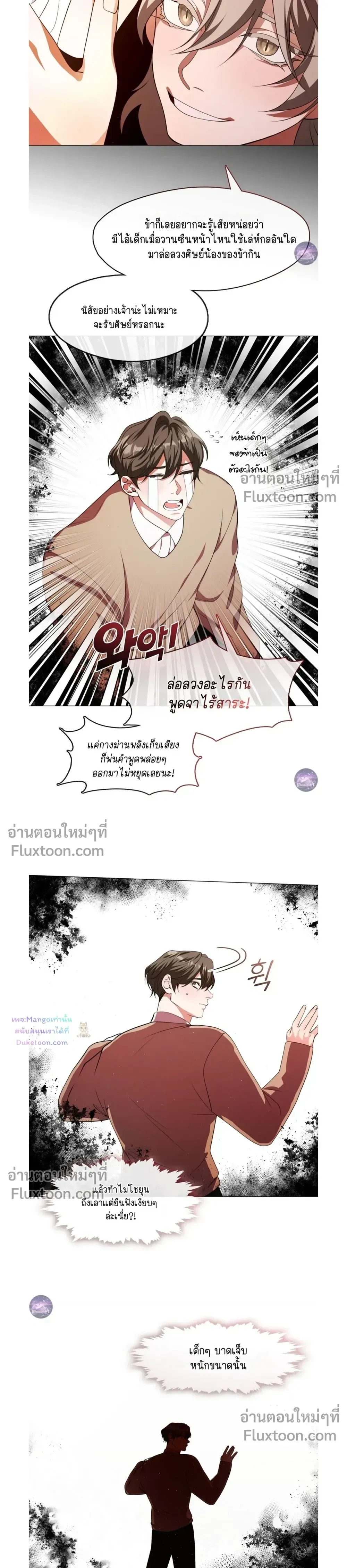 Raising the Demonic Cult's Leader หน้า 11