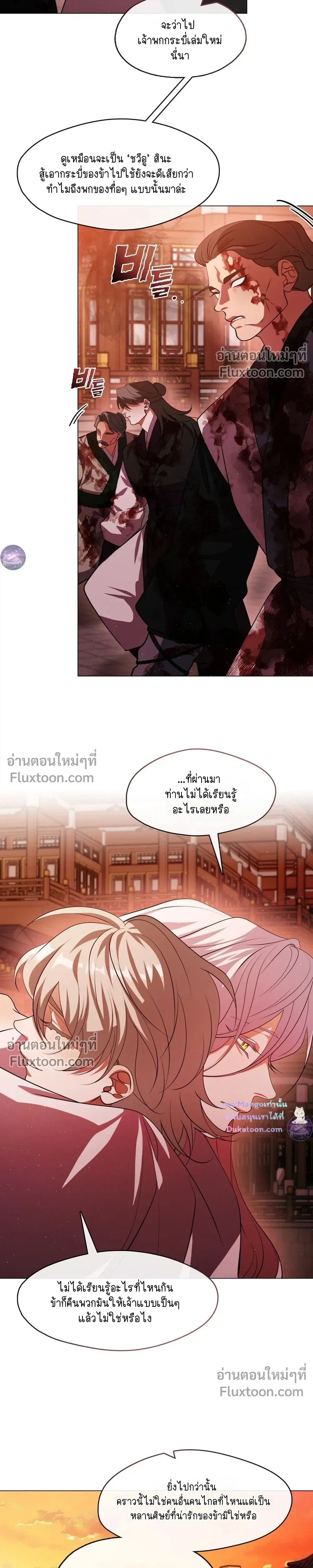 Raising the Demonic Cult's Leader หน้า 13
