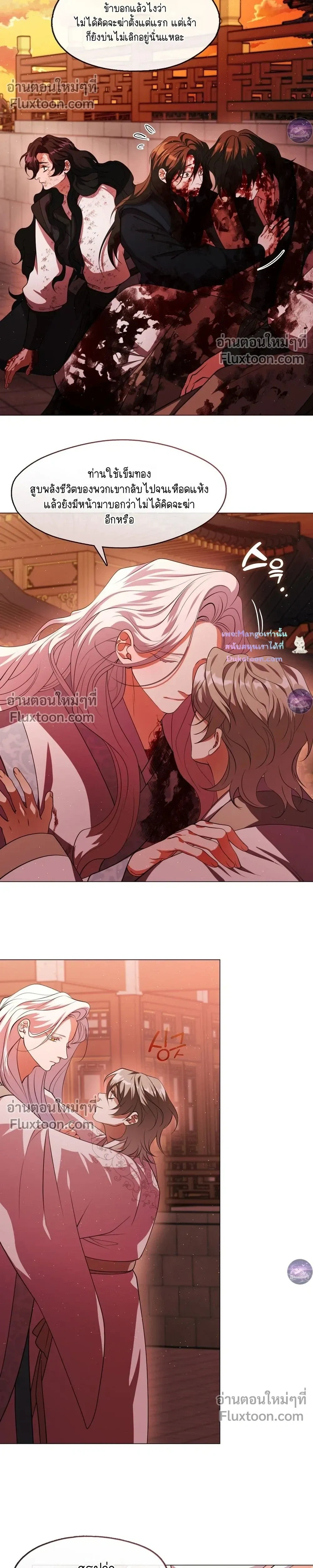 Raising the Demonic Cult's Leader หน้า 14