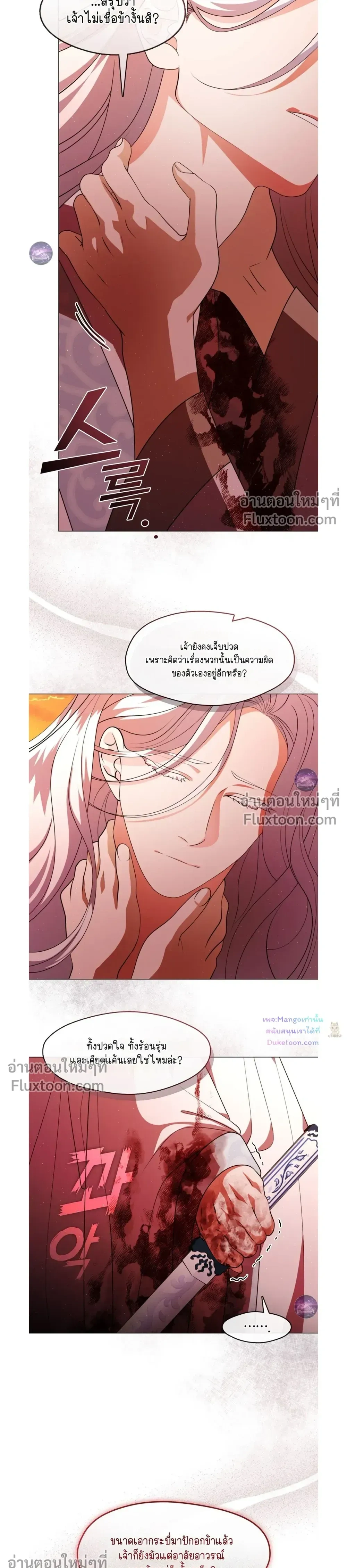 Raising the Demonic Cult's Leader หน้า 15