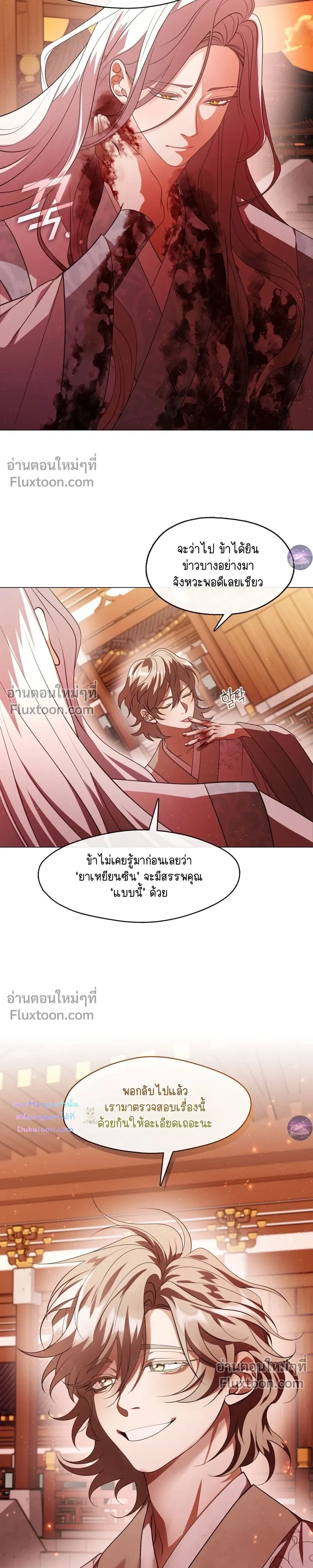 Raising the Demonic Cult's Leader หน้า 17