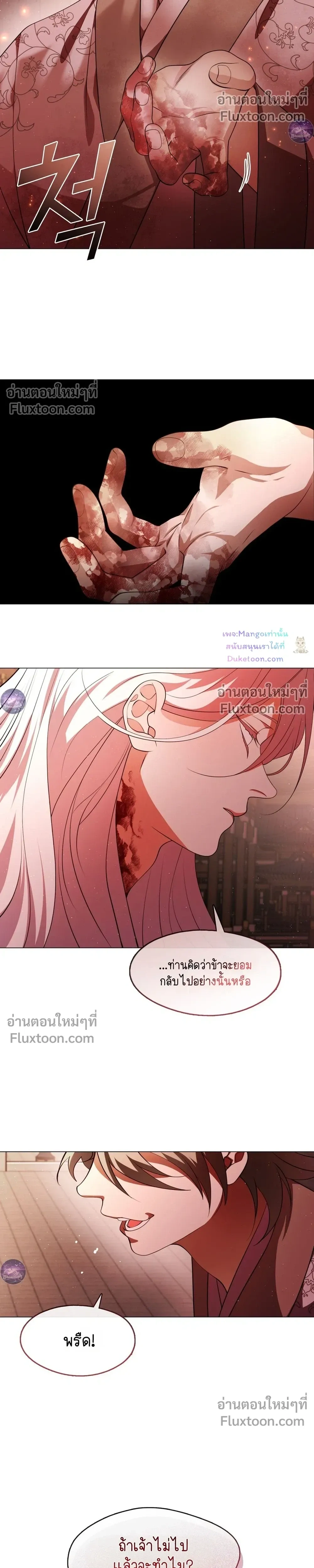 Raising the Demonic Cult's Leader หน้า 18