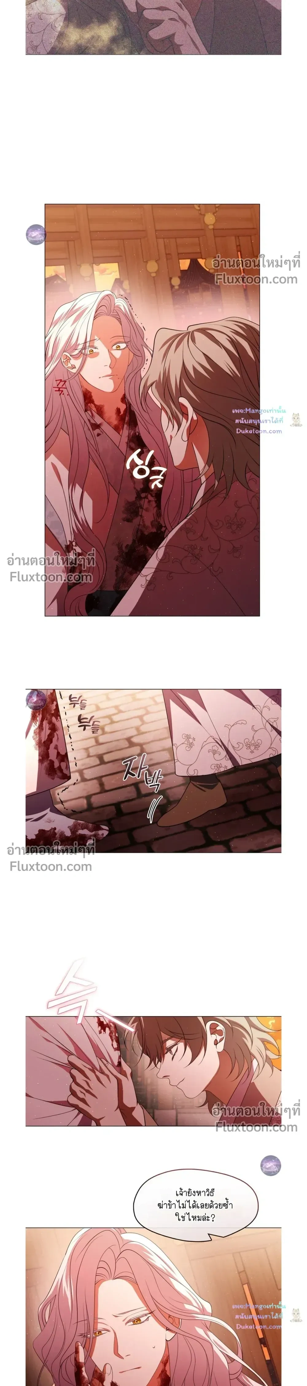 Raising the Demonic Cult's Leader หน้า 20