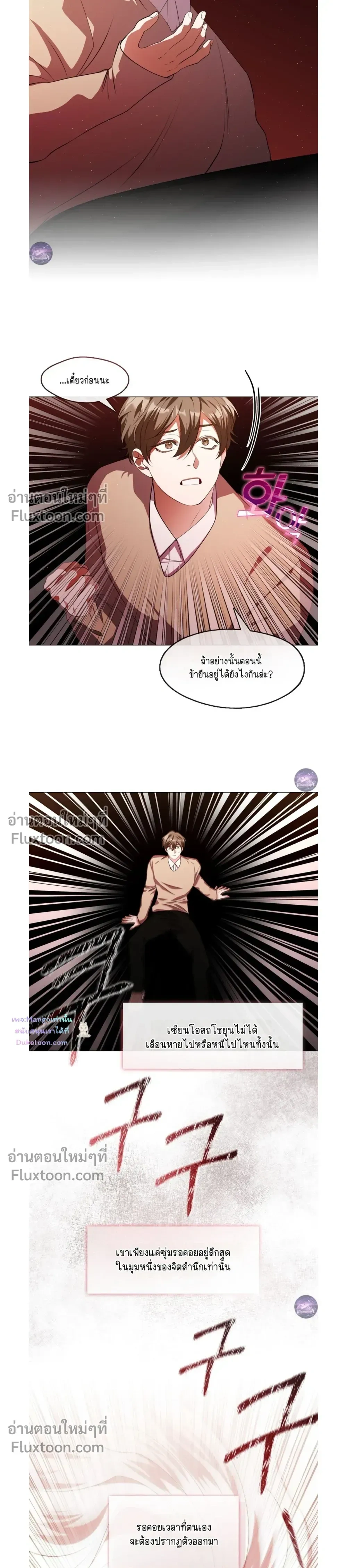 Raising the Demonic Cult's Leader หน้า 3