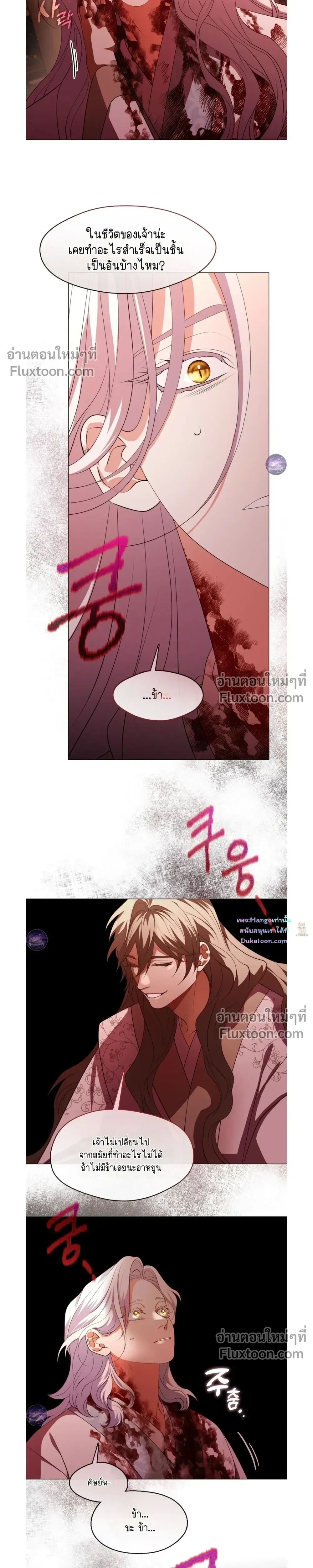 Raising the Demonic Cult's Leader หน้า 21