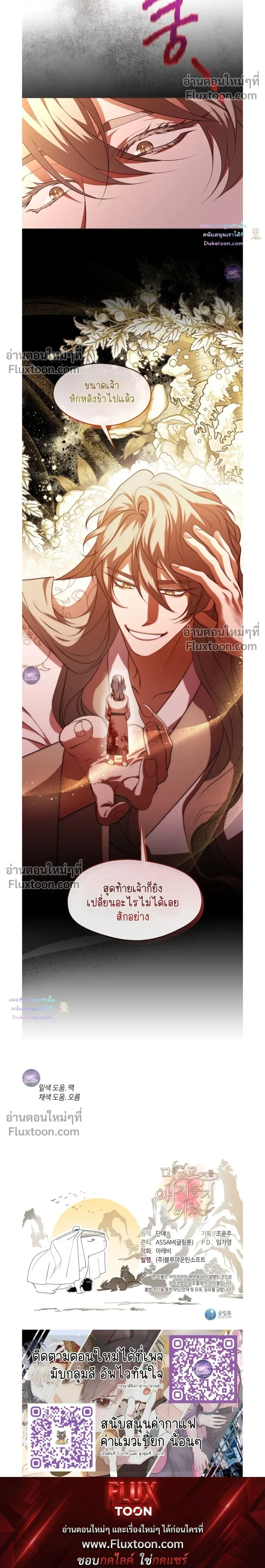 Raising the Demonic Cult's Leader หน้า 22
