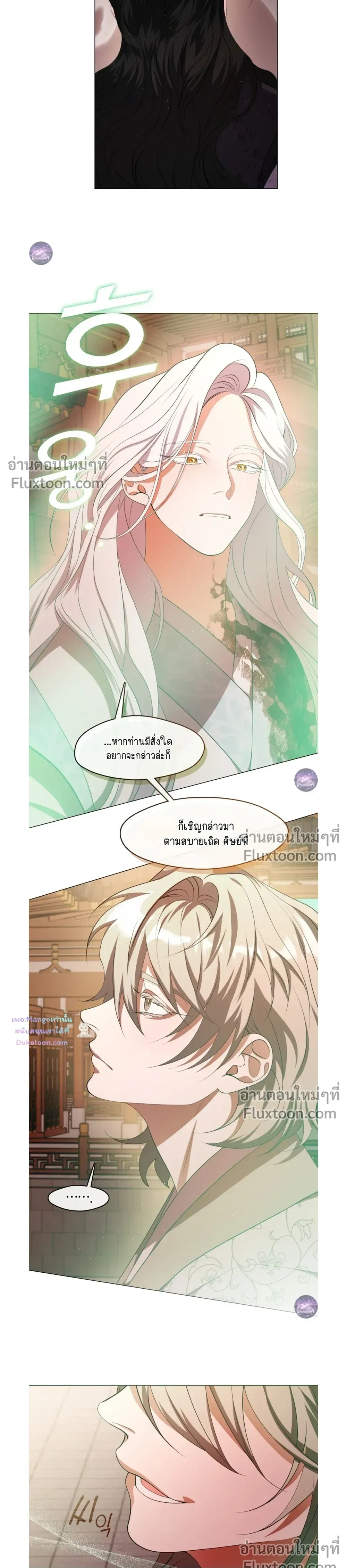Raising the Demonic Cult's Leader หน้า 7