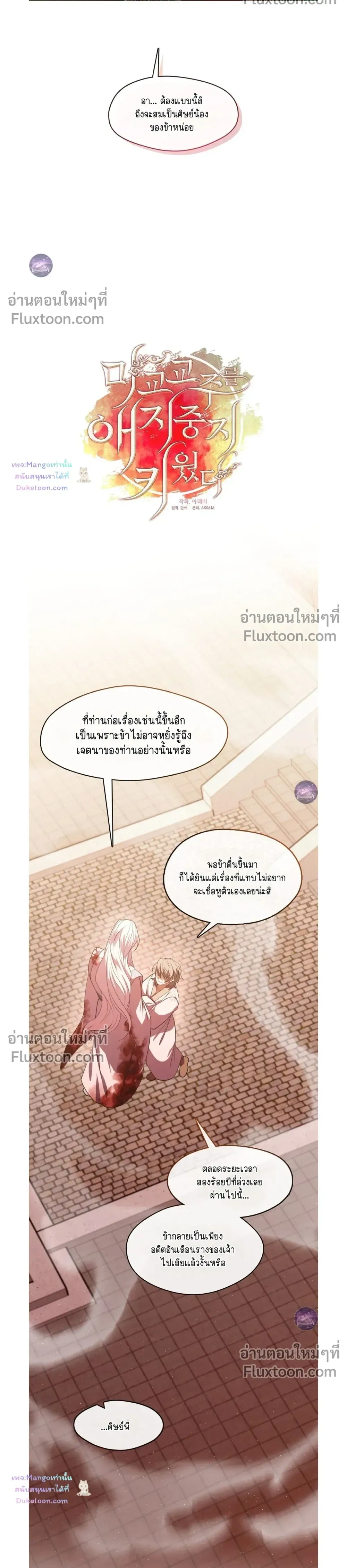 Raising the Demonic Cult's Leader หน้า 8