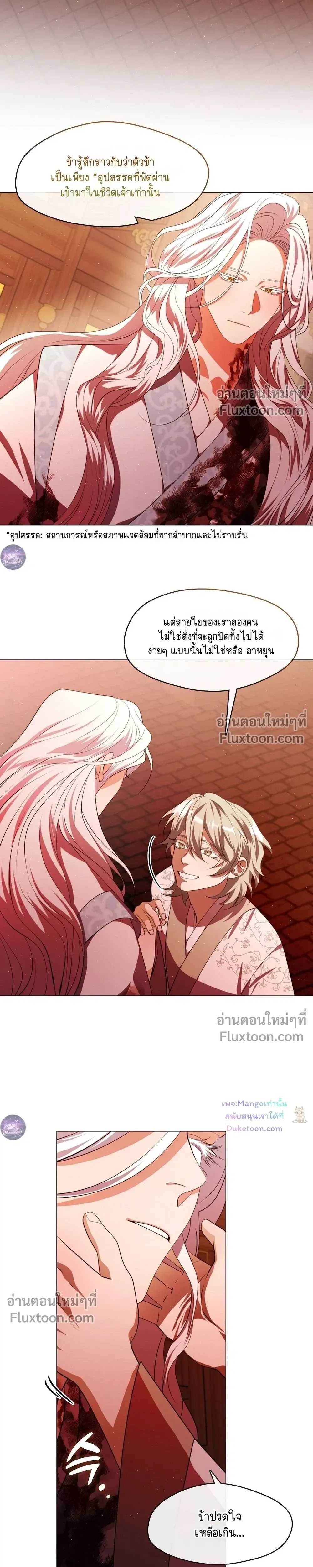 Raising the Demonic Cult's Leader หน้า 9
