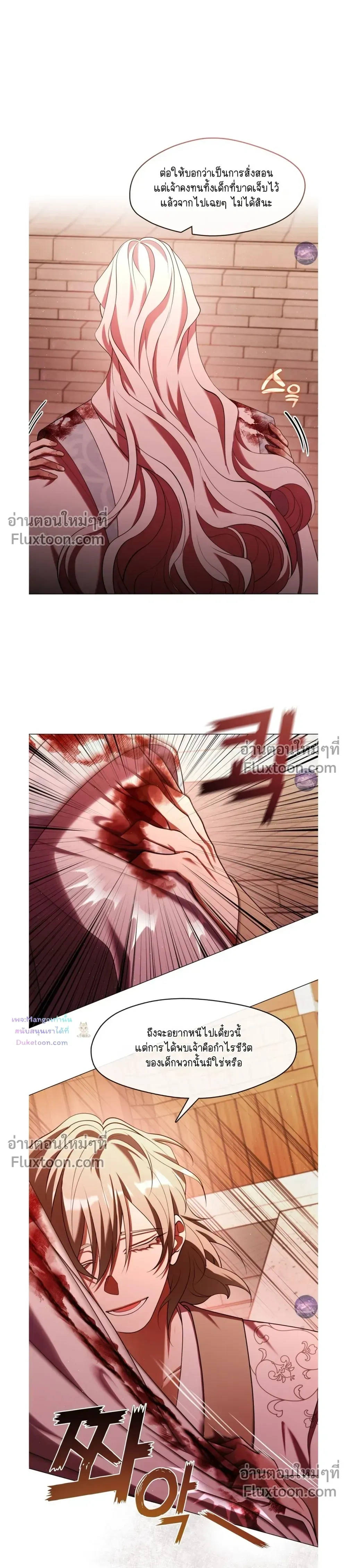 Raising the Demonic Cult's Leader หน้า 11