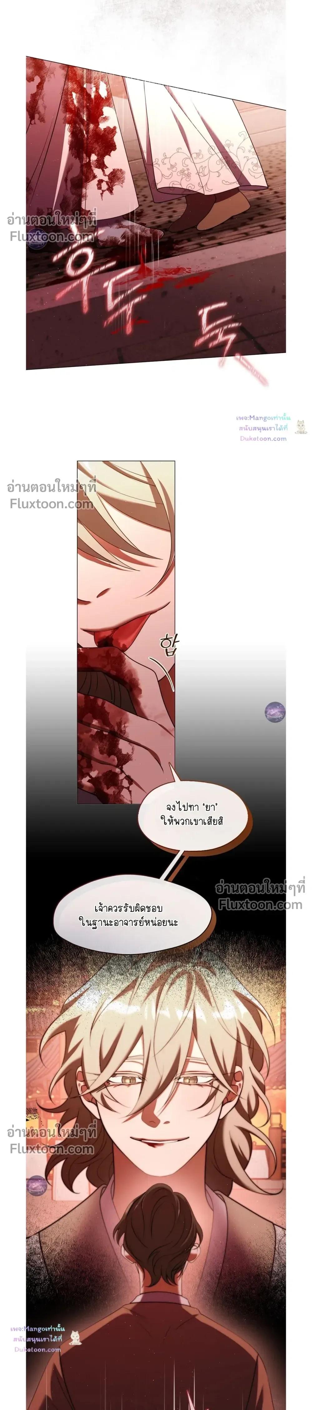 Raising the Demonic Cult's Leader หน้า 12