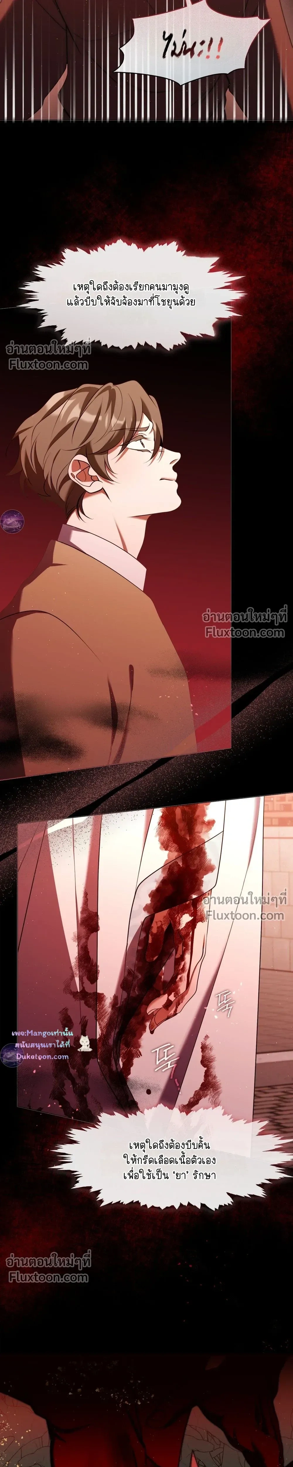 Raising the Demonic Cult's Leader หน้า 13