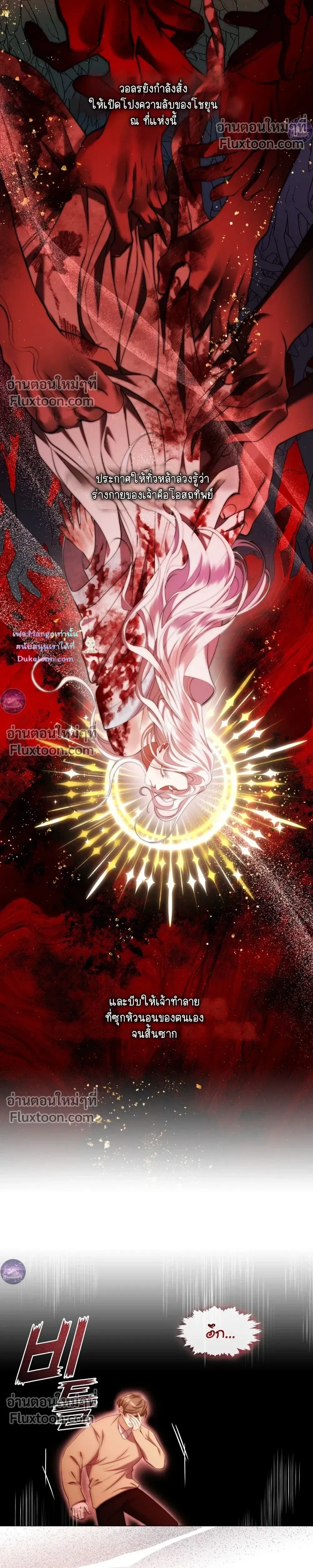 Raising the Demonic Cult's Leader หน้า 14