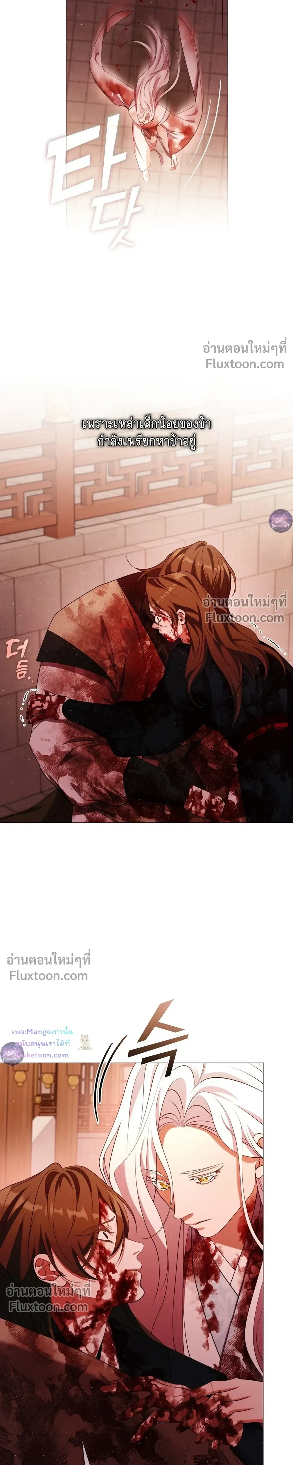 Raising the Demonic Cult's Leader หน้า 17