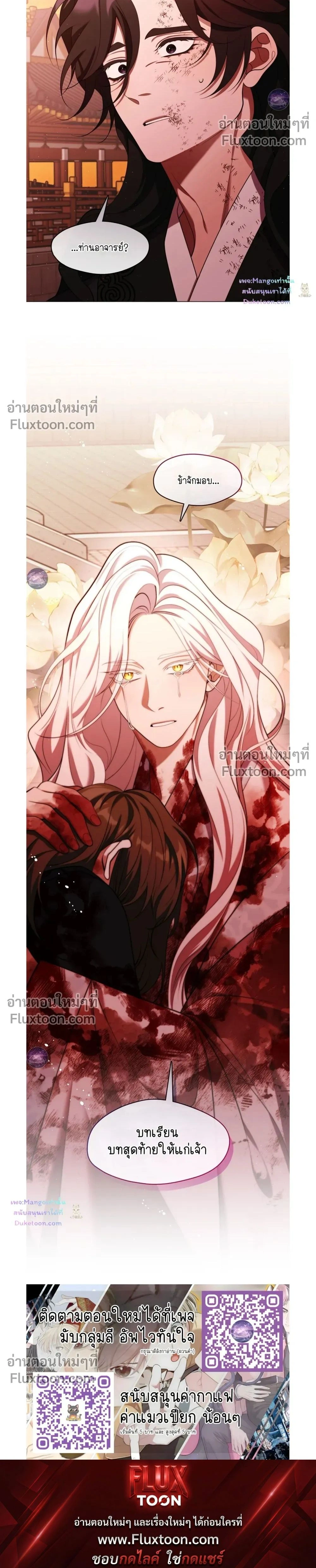 Raising the Demonic Cult's Leader หน้า 20