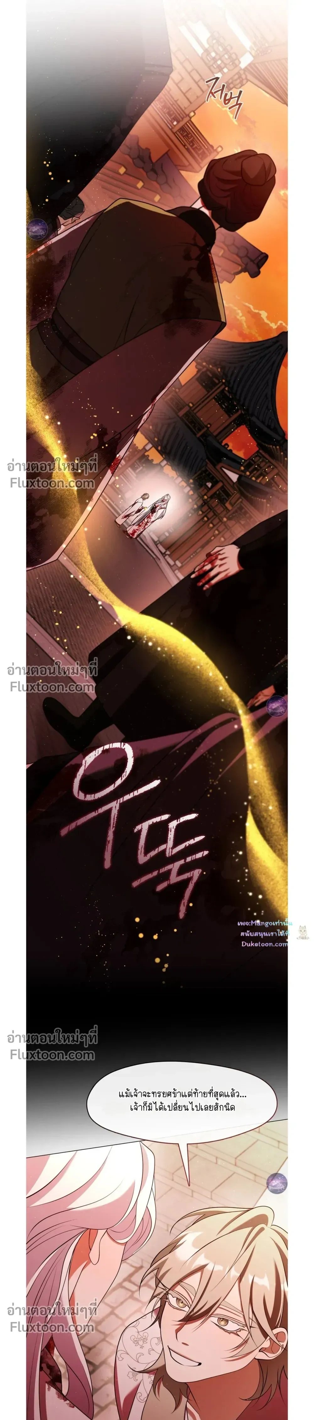 Raising the Demonic Cult's Leader หน้า 3