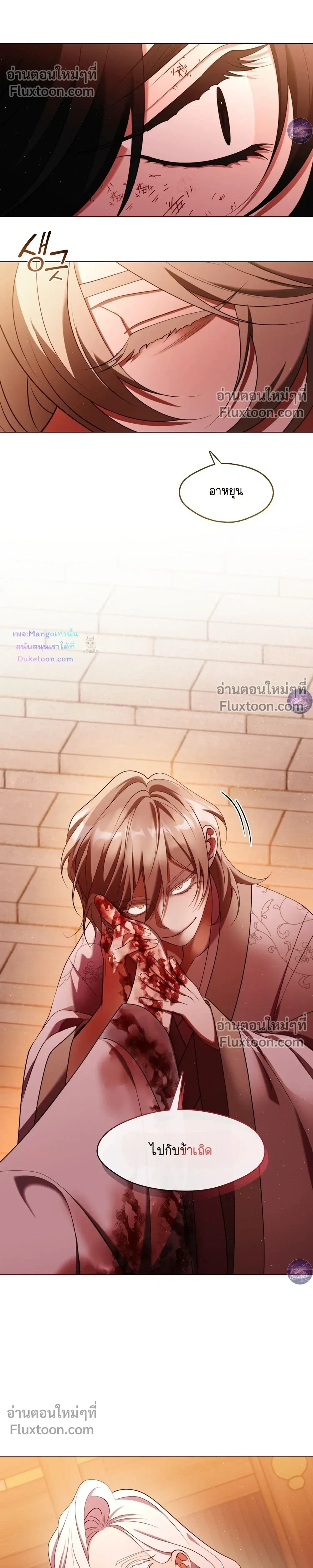 Raising the Demonic Cult's Leader หน้า 6