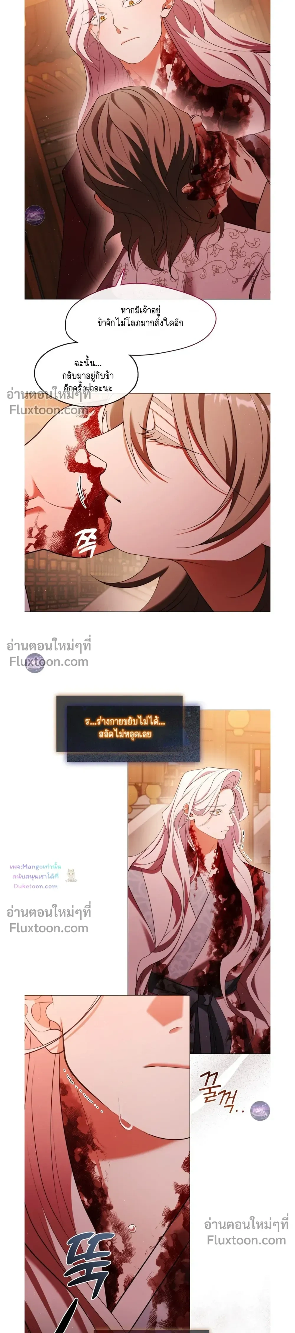Raising the Demonic Cult's Leader หน้า 7