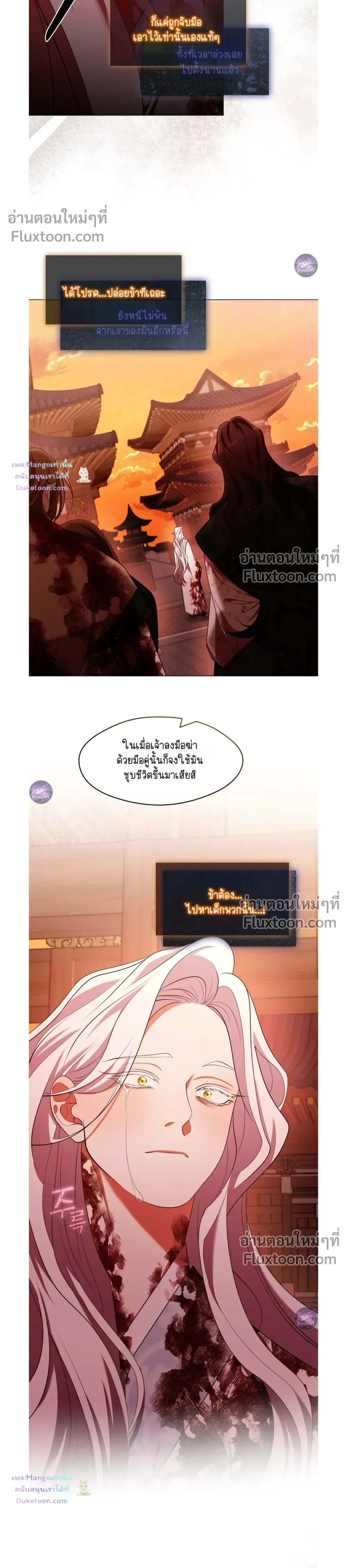 Raising the Demonic Cult's Leader หน้า 8
