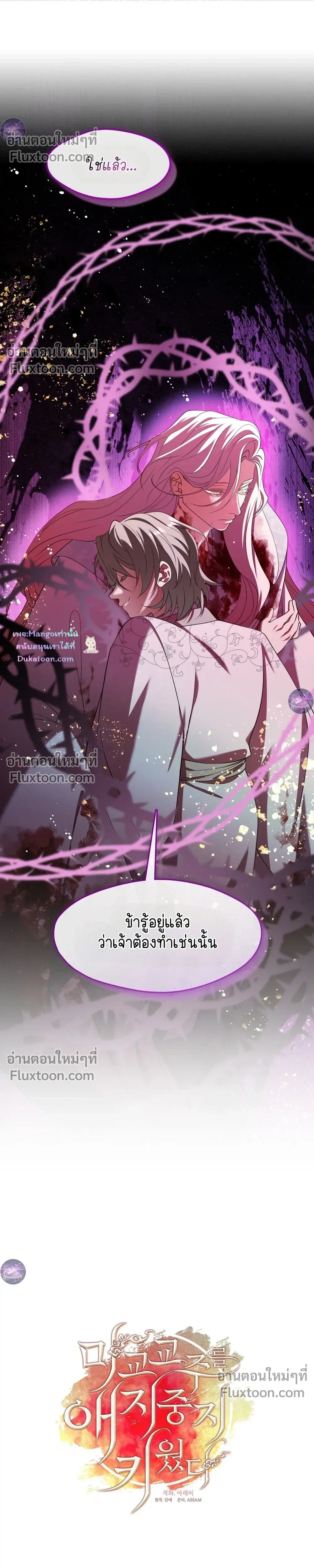 Raising the Demonic Cult's Leader หน้า 10