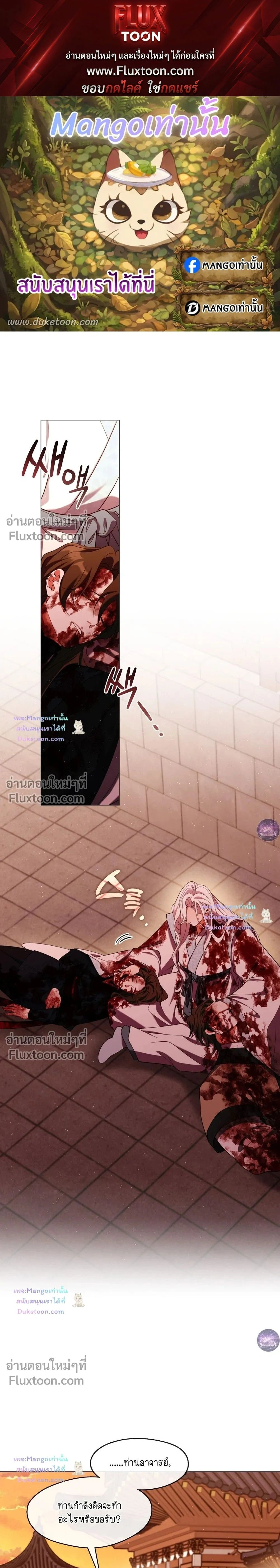Raising the Demonic Cult's Leader หน้า 1