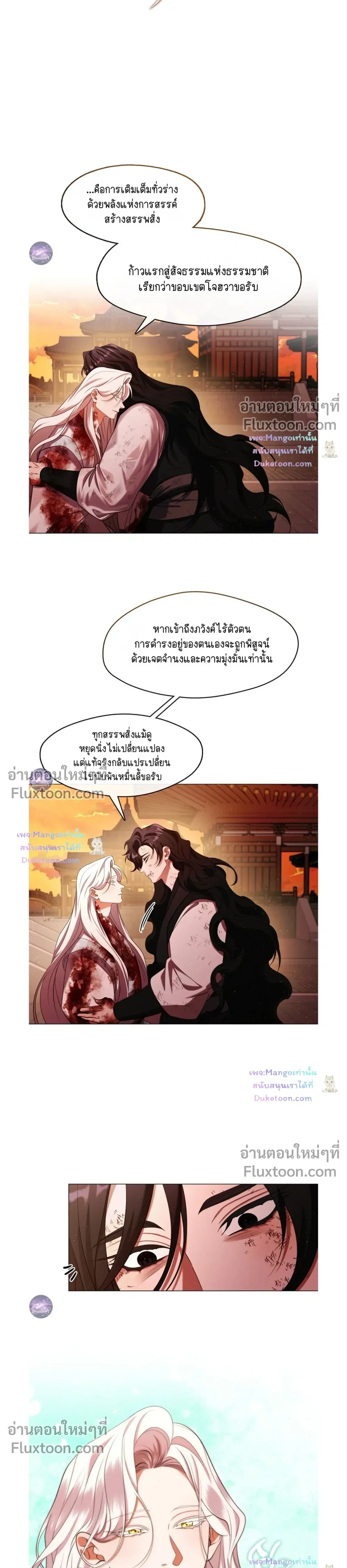Raising the Demonic Cult's Leader หน้า 11